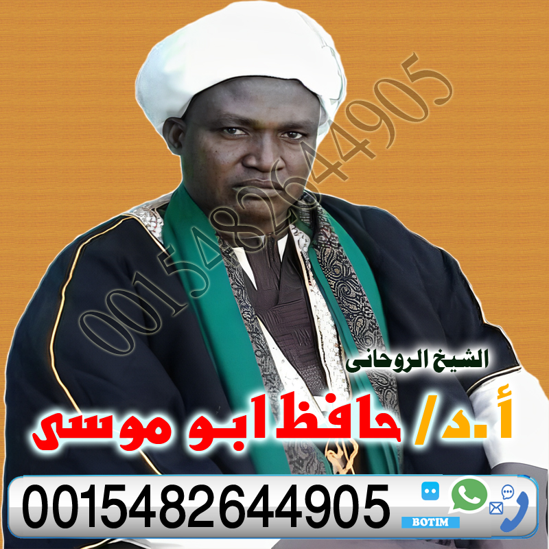 المعالج الروحاني أ